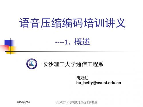 语音压缩编码培训_定稿