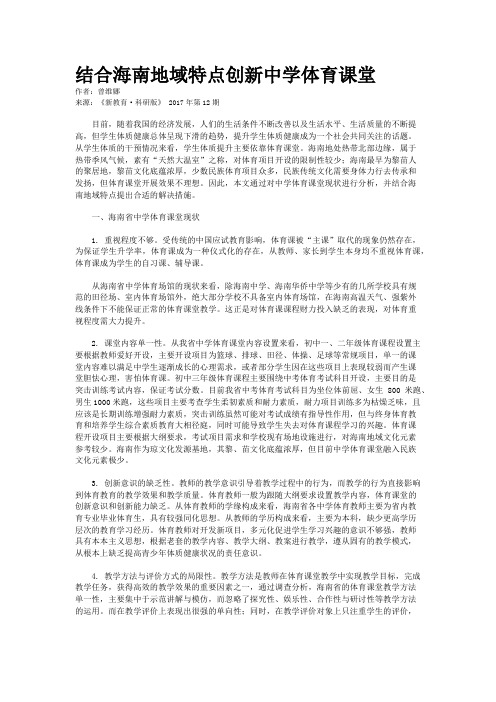 结合海南地域特点创新中学体育课堂