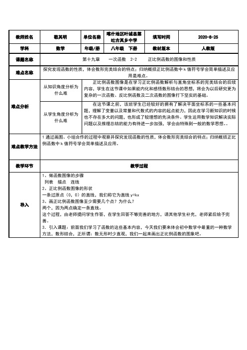 正比例函数的图像和性质 初中八年级下册数学教案教学设计课后反思 人教版