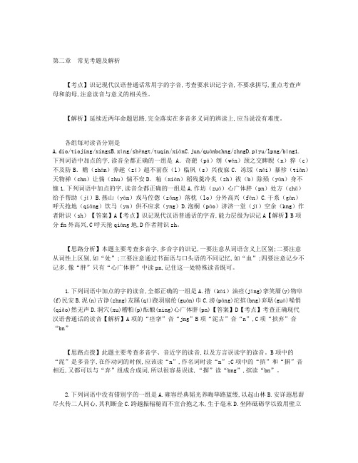 权威推荐：高考常用语文字形成语-第二章