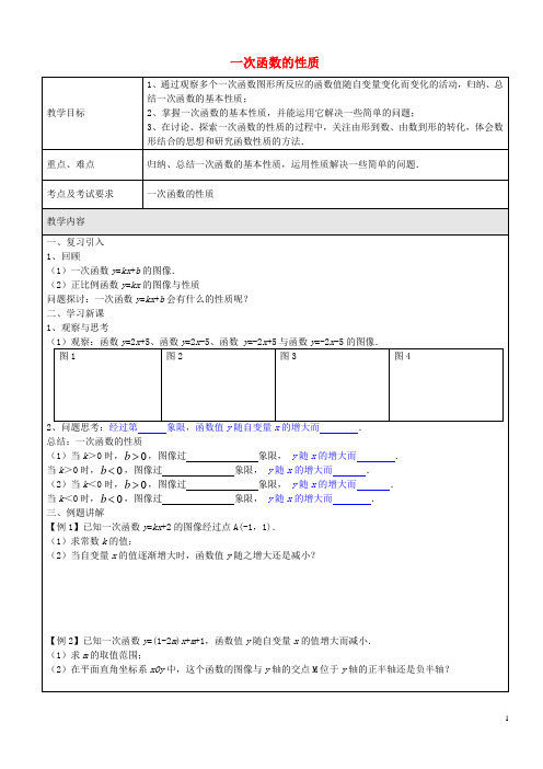 八年级数学下册 20.2.3 一次函数的性质教案1 沪教版五四制