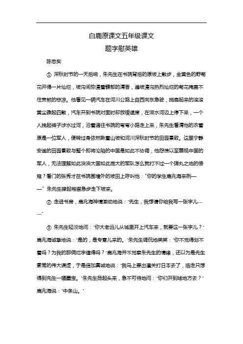 白鹿原课文五年级课文