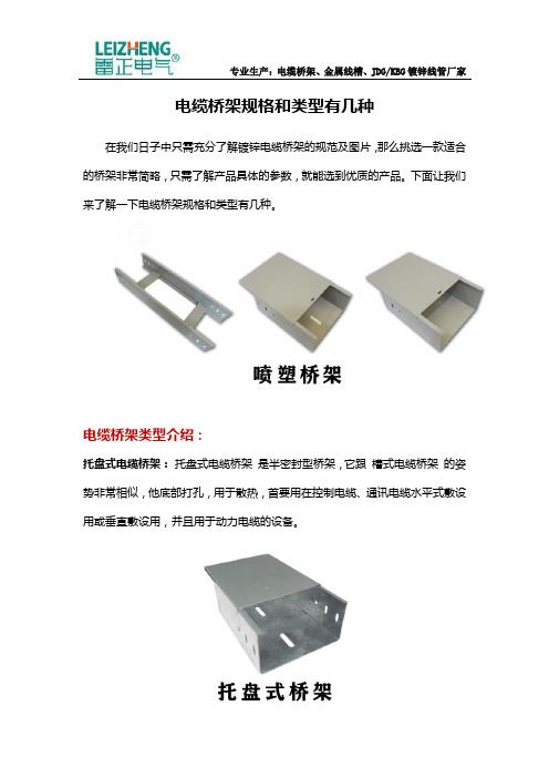 电缆桥架规格和类型有几种