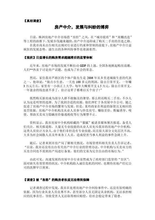 房产中介,发展与纠纷的博弈