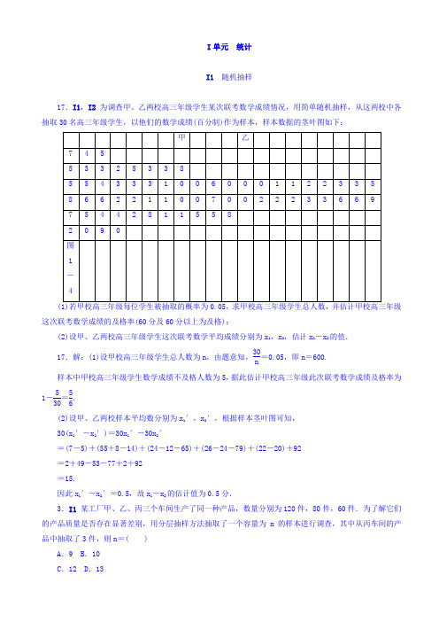 2018版高考复习方案大一轮(全国人教数学)-历年高考真题与模拟题分类汇编_i单元_统计(文科2013年)_word版有