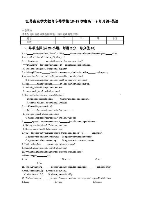 江苏南京学大教育专修学校18-19学度高一9月月测-英语