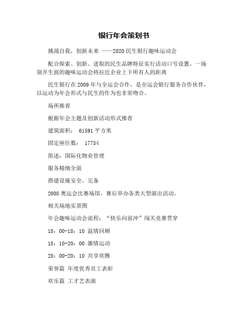 银行年会策划书