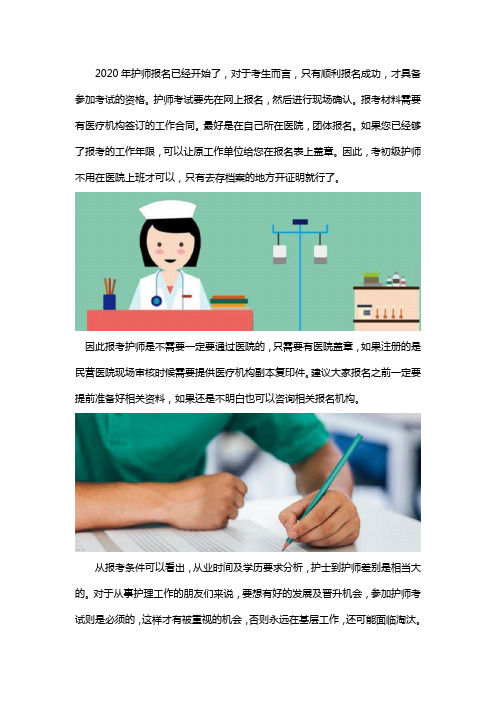 护师报名可以不通过医院吗