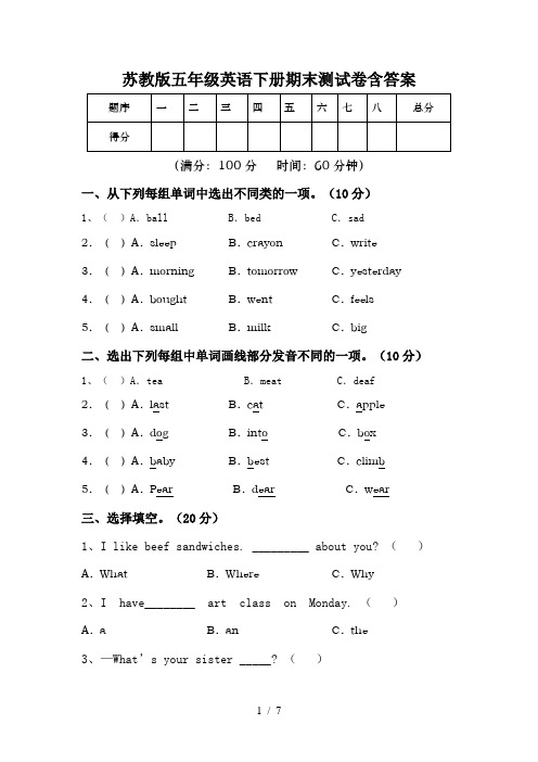 苏教版五年级英语下册期末测试卷含答案