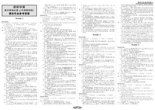 【新新学案系列】高中英语必修一课后作业参考答案(外研版必修1)