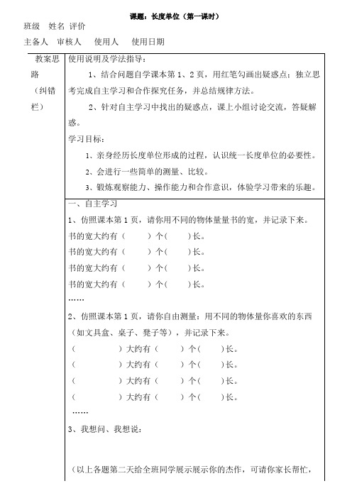 人教课标版小学数学三年级上册全册导学案374281