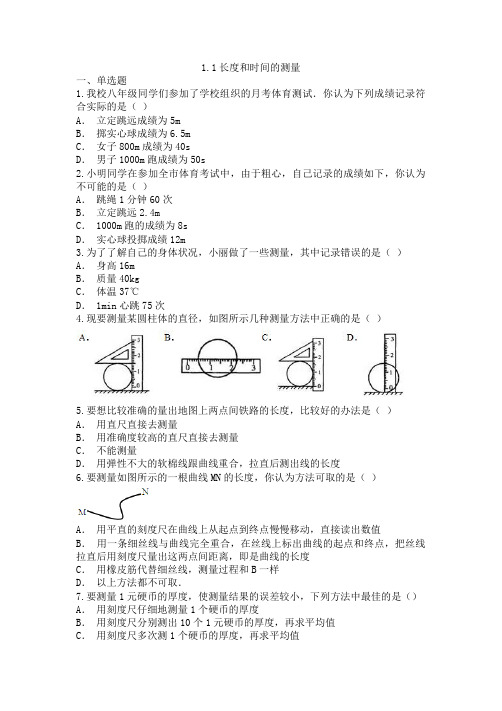 时间与长度的测量试题及解答