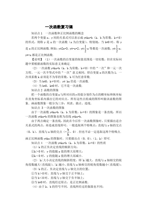 新人教版八年级下册一次函数经典例题剖析
