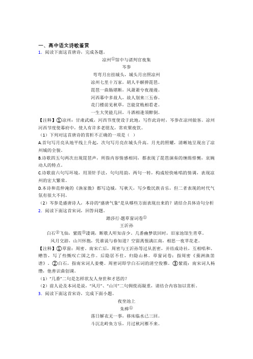 2022年高考新题型——语文高中语文诗歌鉴赏专项练习及解析