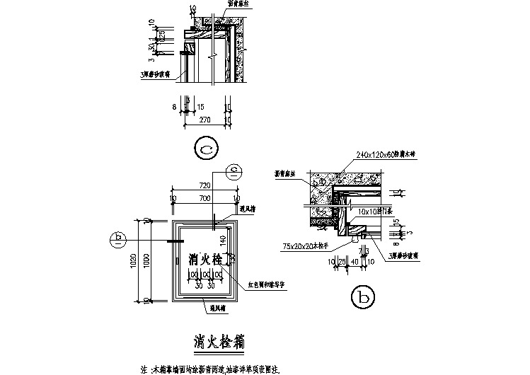 消防设备中消防栓箱示意安装大样图纸