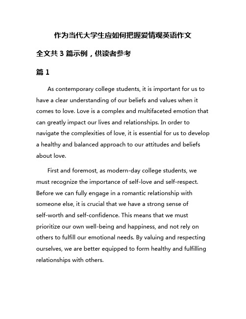 作为当代大学生应如何把握爱情观英语作文