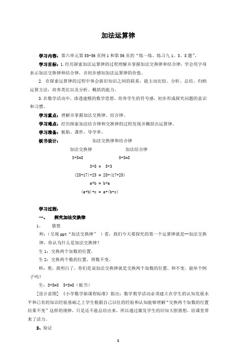 苏教版四年级下册加法运算律教案