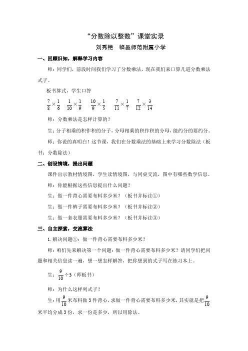 分数除以整数课堂实录