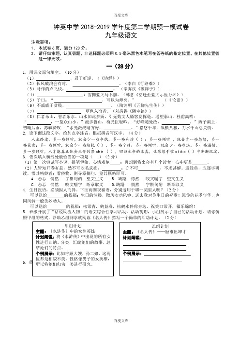 江苏省南京市钟英中学最新九年级下学期中考一模考试语文试题(有答案)