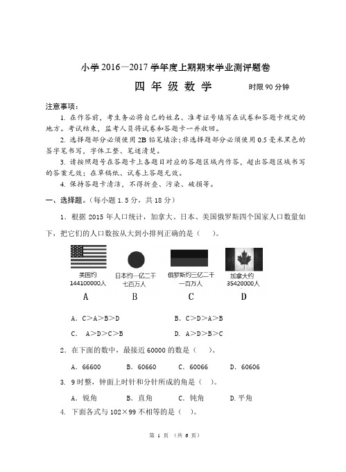 2016~2017上四年级期末试题(1)