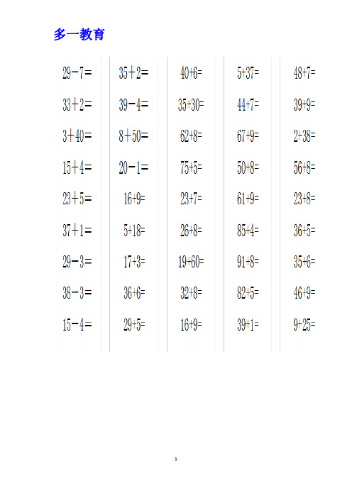 一年级数学口算