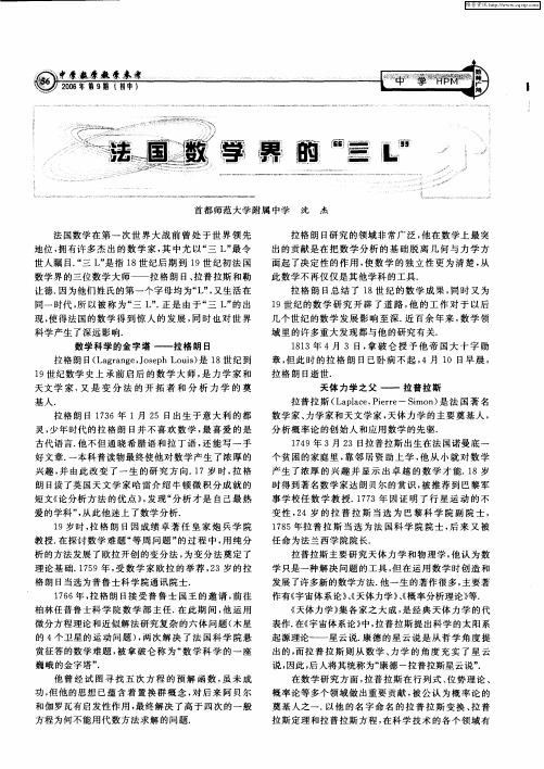 法国数学界的“三L”