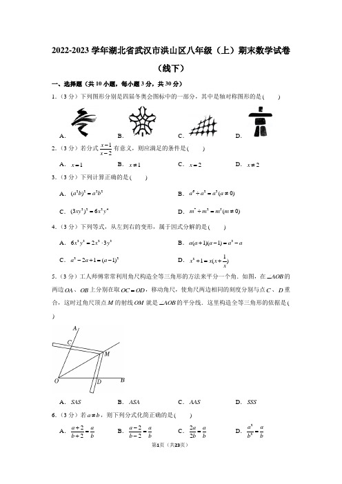 2022-2023学年湖北省武汉市洪山区八年级(上)期末数学试卷(线下)(含详细答案)