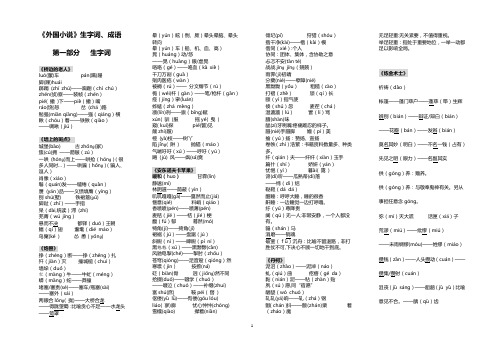 《外国小说欣赏》生字词、成语