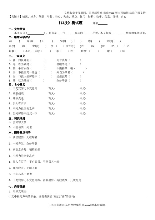 口技复习测试题及答案精品