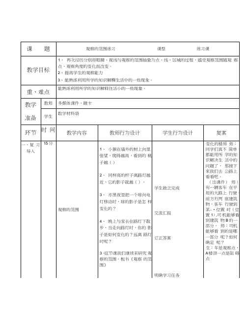 六年级数学上第十六周教案_图文.doc