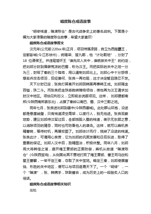 暗度陈仓成语故事