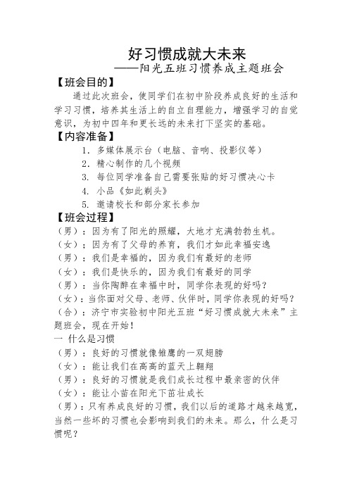 好习惯成就大未来主题班会