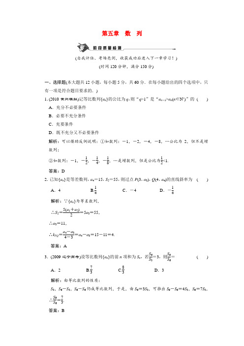 第五章 数列 质量检测