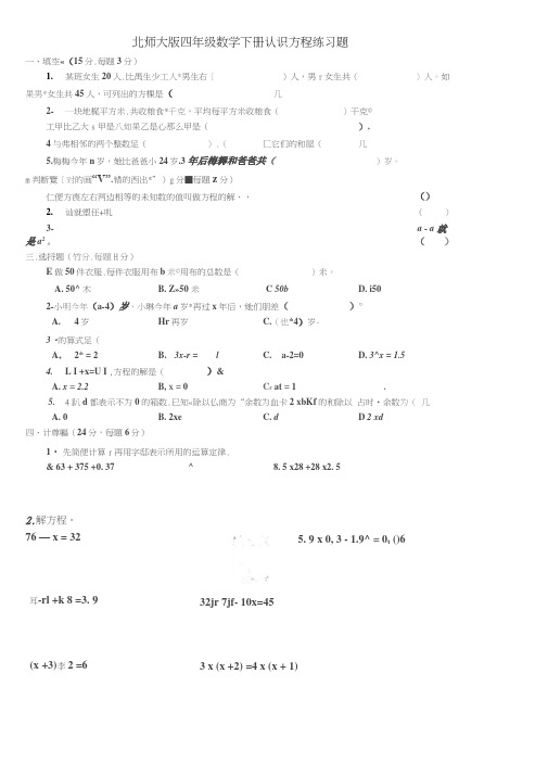 (完整版)北师大版四年级数学下册认识方程练习题(1)