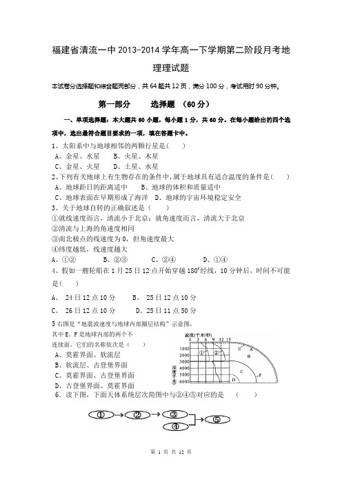 福建省清流一中2013-2014学年高一下学期第二阶段月考地理理试题