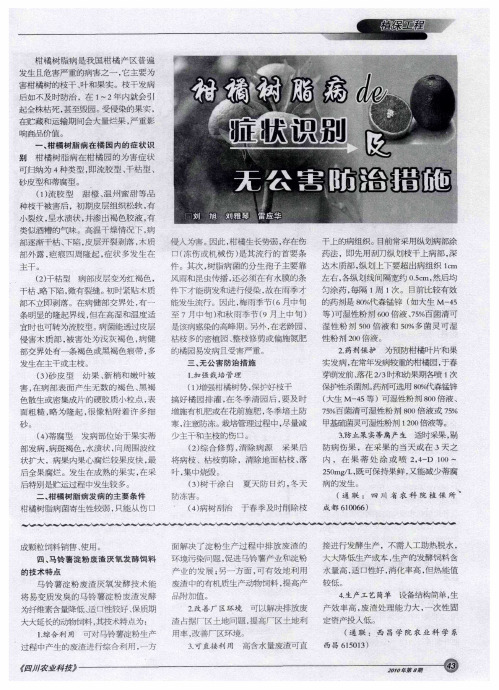 柑橘树脂病de症状识别及无公害和防治措施