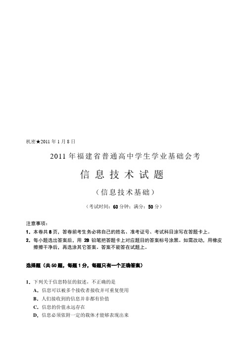 2011年1月信息技术基础会考试题(附答案)