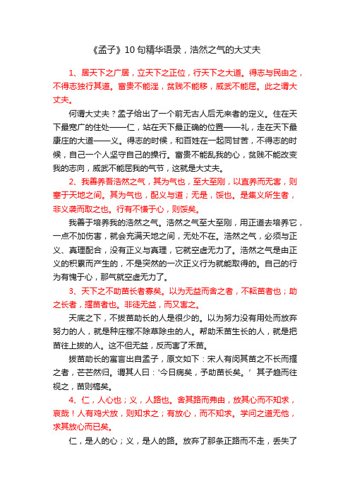 《孟子》10句精华语录，浩然之气的大丈夫