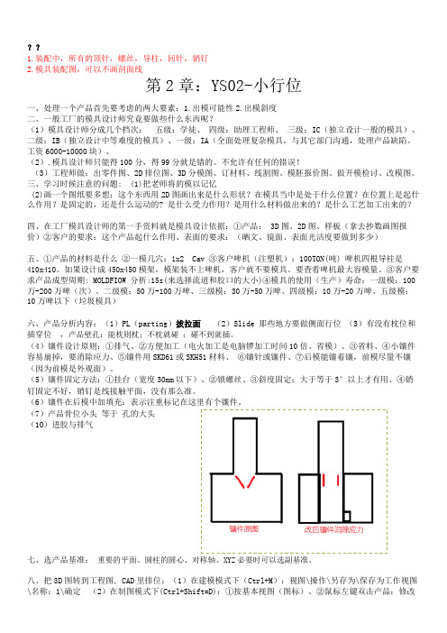 _模具结构设计笔记1