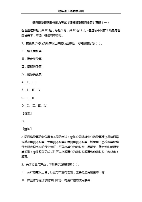 证券投资顾问胜任能力考试《证券投资顾问业务》真题(二)