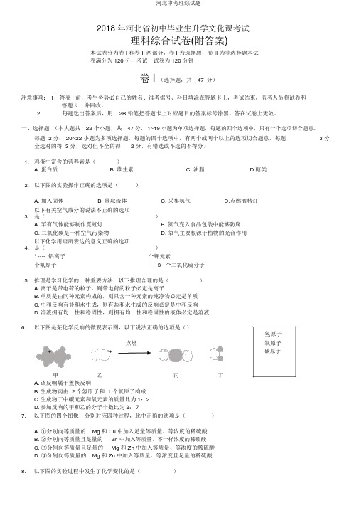 河北中考理综试题