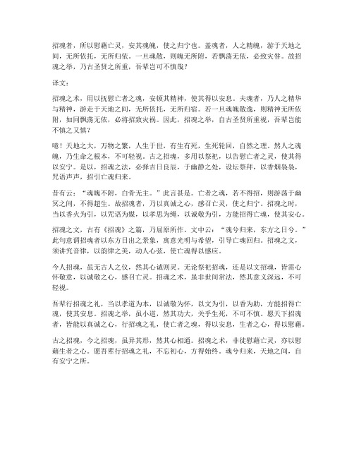 招魂文言文翻译