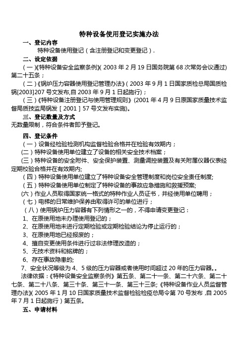 深圳市特种设备使用登记办事指南