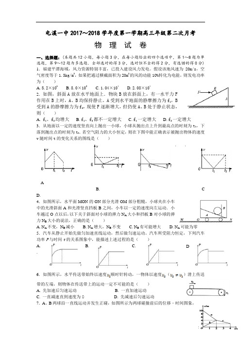 【月考试卷】安徽省屯溪第一中学2018届高三第二次月考物理试题Word版含答案