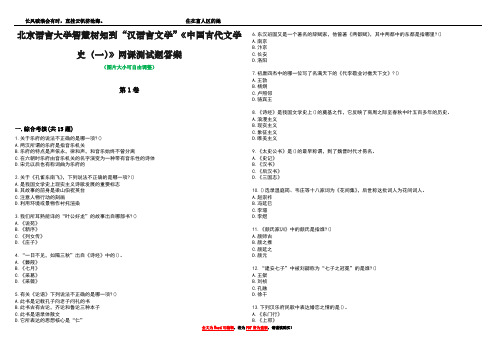 北京语言大学智慧树知到“汉语言文学”《中国古代文学史(一)》网课测试题答案4