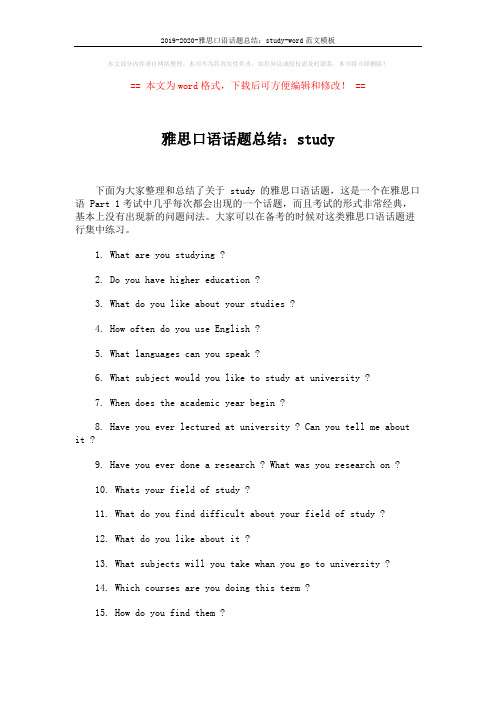 2019-2020-雅思口语话题总结：study-word范文模板 (2页)