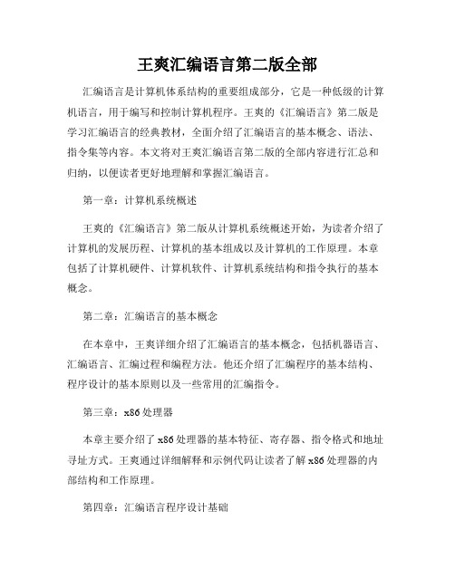 王爽汇编语言第二版全部