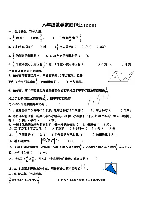 家庭作业12.12