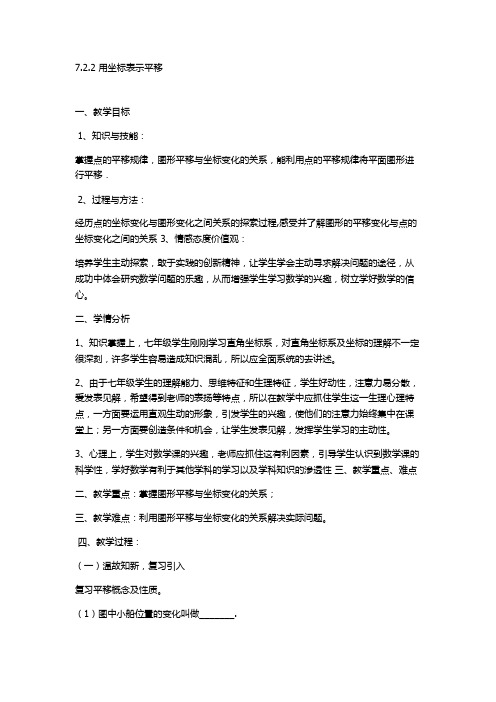 人教版七年级下册数学 第七单元 7.2.2 用坐标表示平移