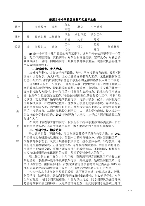 优秀教师奖励审批表